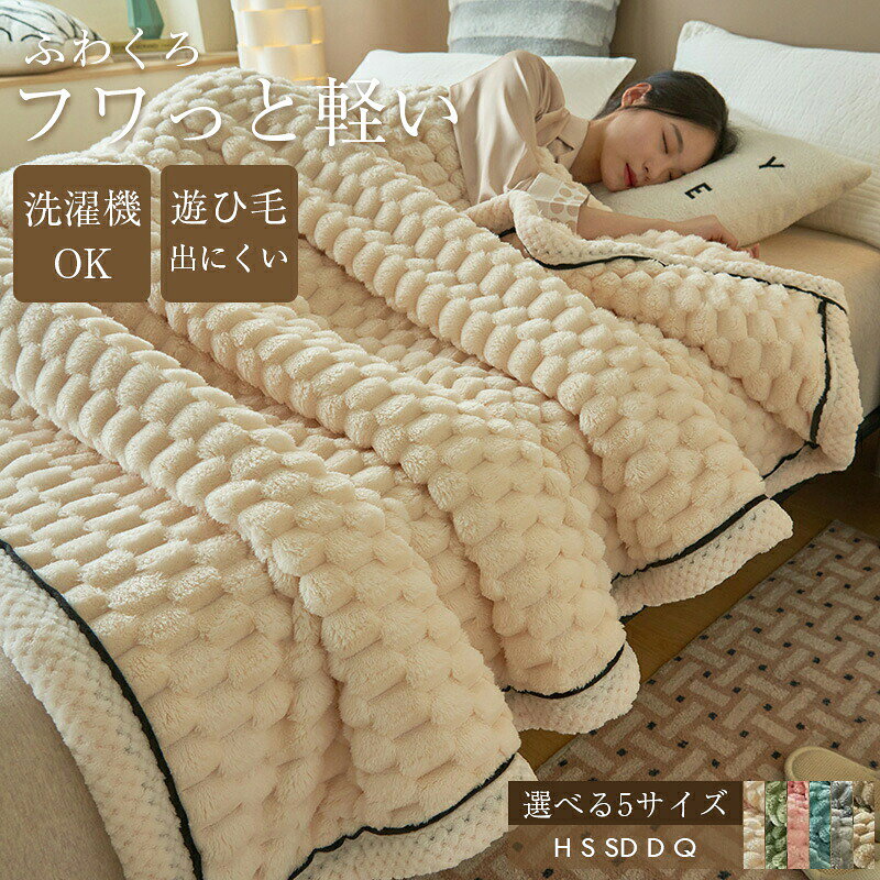 Rakuten - 毛布 ふわとろ毛布 厚手 入り 2枚合わせ 冬用 北欧 大判 ブランケット おしゃれ 高級 暖かい 吸湿発熱 保温 膝掛け 掛け毛布 可愛い ひざ掛け 静電気防止 丸洗いOK 防臭 抗菌