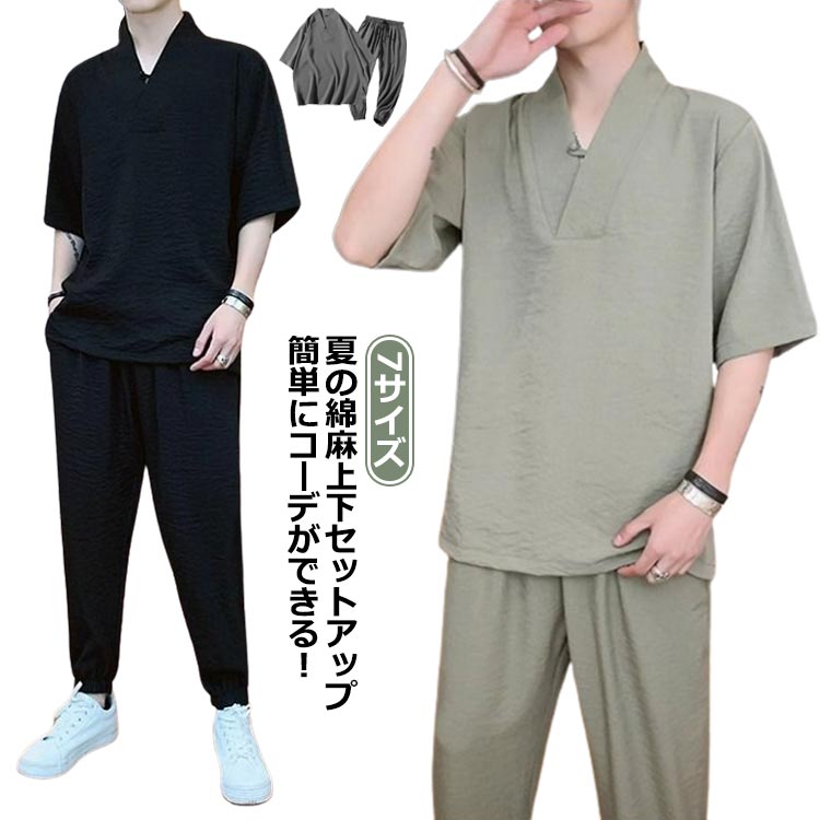 7サイズ夏の綿麻 上下セットアップ 簡単にコーデができる!オシャレ感 たっぷり、上下別々でも着まわせる サイズM L XL 2XL 3XL 4XL 5XLサイズについての説明※サイズ表の実寸法は商品によって1-3cm程度の誤差がある場合がございます。素材綿麻色2点セットカーキ 2点セットブラック 2点セットグレー備考サイズ詳細等の測り方はスタッフ間で統一、徹底はしておりますが、実寸は商品によって若干の誤差(1cm〜3cm )がある場合がございますので、予めご了承ください。商品の色は、撮影時の光や、お客様のモニターの色具合などにより、実際の商品と異なる場合がございます。あらかじめ、ご了承ください。▼色味の強い製品によっては他の衣類などに色移りする場合もございますので、速やかに(脱水、乾燥等)するようにお願いいたします。▼▼生地の特性上、やや匂いが強く感じられるものもございます。数日のご使用や陰干しなどで気になる匂いはほとんど感じられなくなります。長ズボン 上下セット ウエストゴム 夏 インナー 下着 ナイトウエア 早い者勝ち 2点セットカーキ 2点セットブラック 2点セットグレー M L XL 2XL 3XL 4XL 5XL