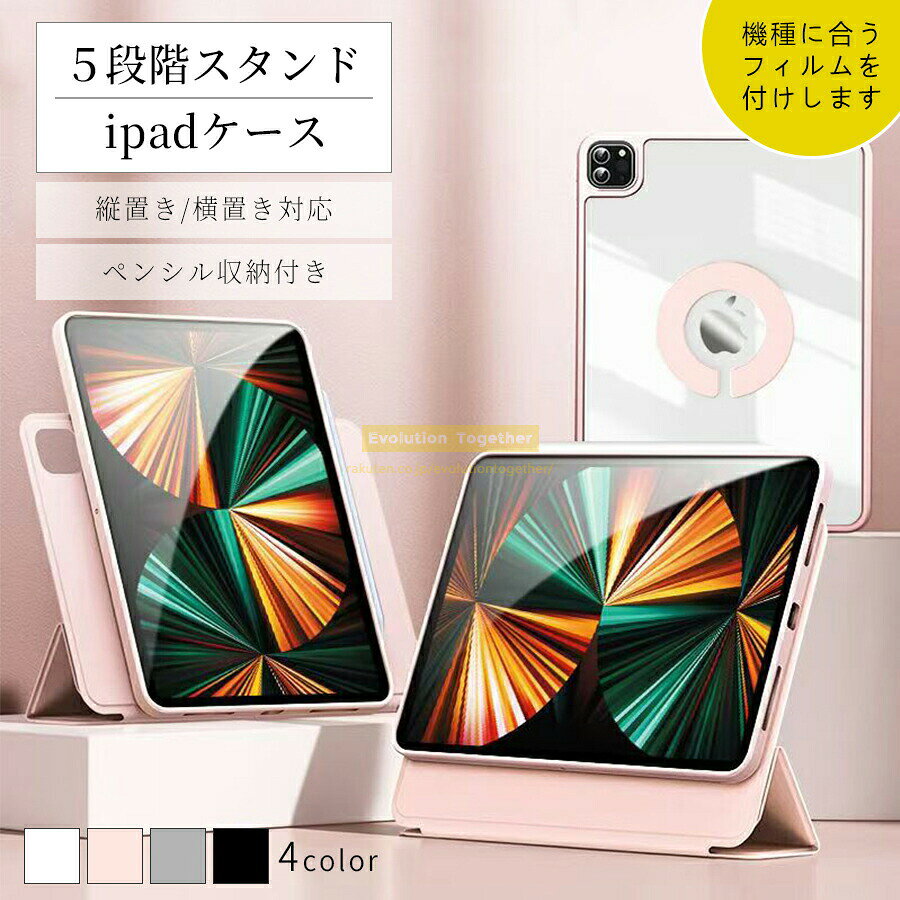 Rakuten - P5倍iPad ケース タブレットケースタブレット カバー アイパッドケース 5段階調整 iPadケース 11インチ対応 M3 M2 A16 第10世代 10世代対応 ペン収納第9 10.9インチ対応