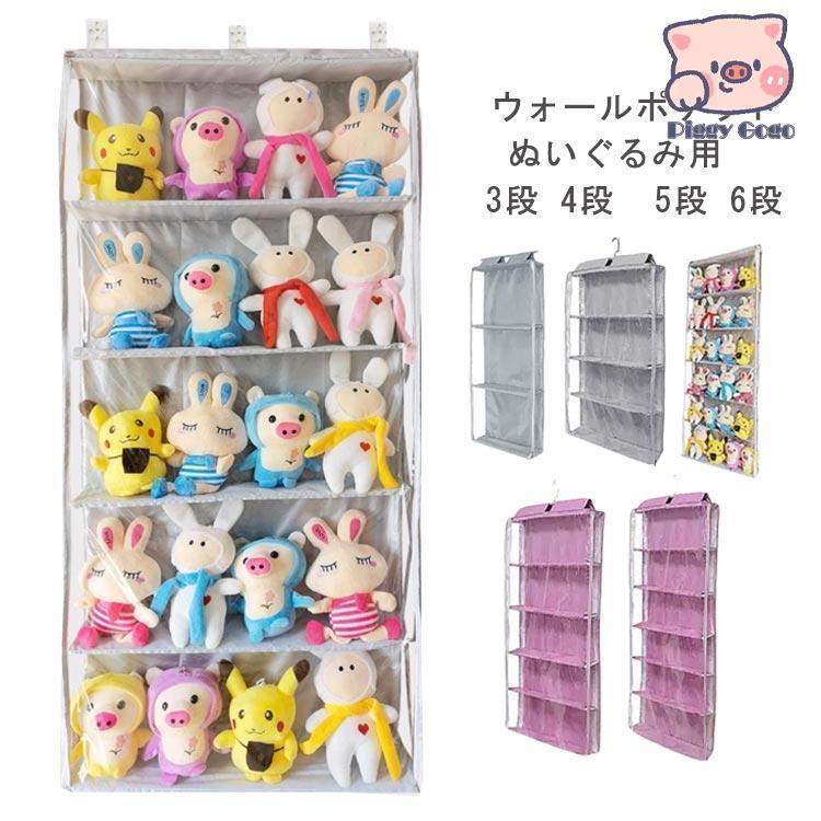 ※サイズ表の実寸法は商品によって1-3cm程度の誤差がある場合がございます。ぬいぐるみ 収納 ぬいぐるみウォールポ ピンク グレー 3段 4段 5段 6段