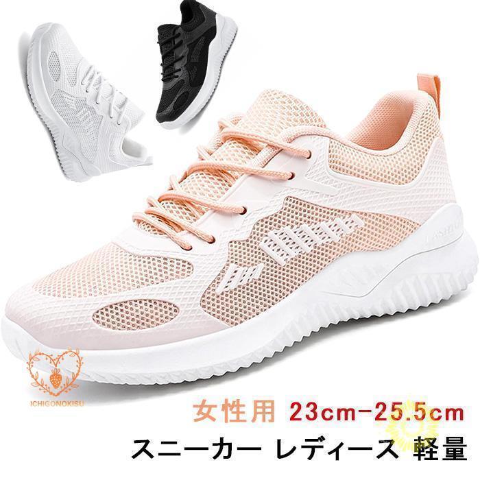 検索キーワード:スニーカー レディース 軽量 通気性 ランニングシューズ ウォーキング 運動靴 黒 白 おしゃれ フィット感 カジュアル スポーツ 女性用 23cm-25.5cm 運動、ランニング、ジョギング、歩行、クラブ活動 滑り止め 室内 室外 婦人靴 中高齢者靴 介護用 疲れない 歩きやすいスニーカー レディース 軽量 通気性 ブラック ピンク ホワイト 36(内寸23cm) 37(内寸23.5cm) 38(内寸24cm) 39(内寸24.5cm) 40(内寸25cm) 41(内寸25.5cm)