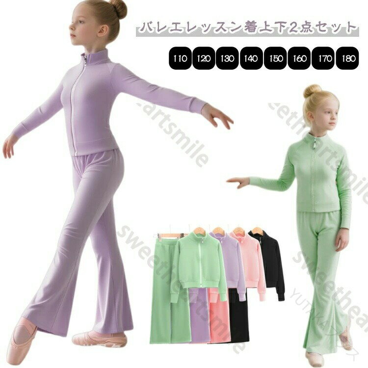 Cardigans - 子供 キッズ ジュニア バレエ レッスン着 ジャージ 上下 2点セット セットアップ 長袖 トップス ロングパンツ 長ズボン ボレロ カシュクール 羽織り 防寒 練 発表会 秋冬用 暖かい