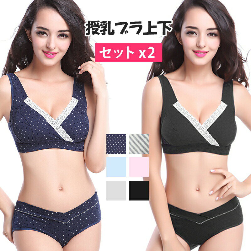 商品説明キーワード授乳ブラ 上下セット×2 マタニティブ キッズ ベビー マタニティ 早い者勝ち タイプ1 タイプ2 タイプ3 タイプ4 タイプ5 タイプ6 タイプ7 タイプ8 タイプ9 タイプ10 M L LL