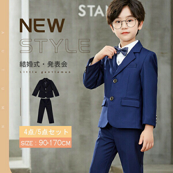 フォーマルスーツ 男の子 おしゃれ 卒業式 入学式 子供服 男 小学校 スーツ 発表会 七五三スーツ男児 結婚式フォーマルスーツ 子供用 5点セット 4点セット 発表会服装