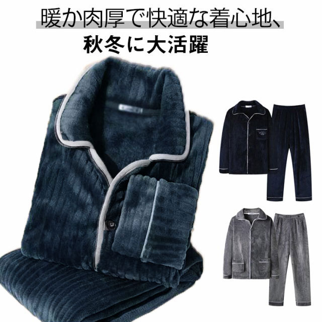 着る毛布 パジャマ ルームウェア メンズ 上下セット 厚手 暖かい ボア フリース 冬用 ナイトウェア あったか もこもこ 長袖 前開き 男性 父 ギフト 冬 秋 クリスマス