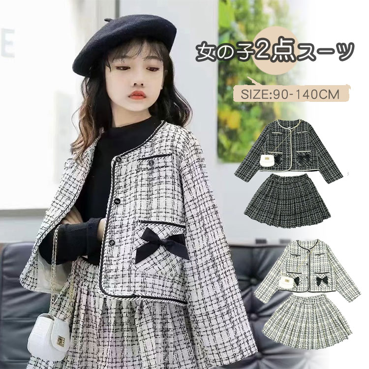 Rakuten - 2点セット 子供服 女の子 フォーマルスーツ ツイード ジュニア 入学式 スーツ セットアップ 七五三 キッズ ボレロ スカートセット リボン付き 入園式 子供 上下セット 卒園式 卒業式