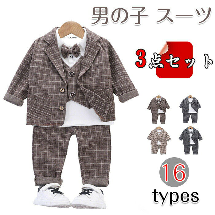 子供 フォーマルスーツ 男の子 キッズ フォーマル 上下セット 春秋 長袖アウター+T...