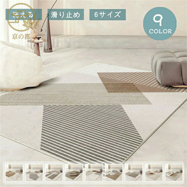 Rakuten - ラグ 洗える カーペット ラグマット 北欧 160×230cm 選べる9色 韓国インテリア マット 絨毯 高級感 オールシーズン 夏 冬 滑り止め 幾 床暖房対応 ホットカーペット