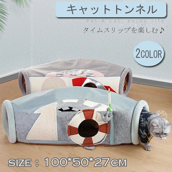 猫トンネル キャットトンネル 猫ベッド 遊ぼう 猫ハウス キャットハウス 折りたたみ式 キャット 子猫ハウス ねこトンネル