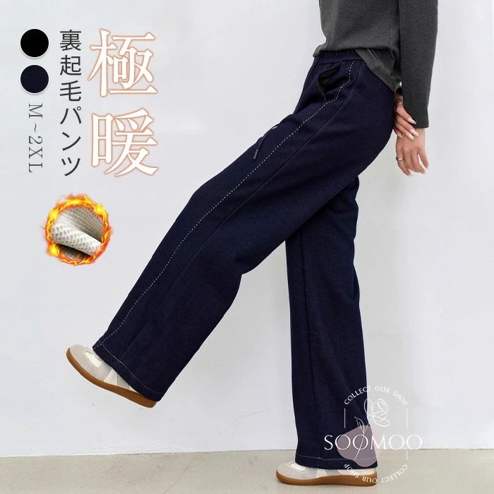 Rakuten - 裏起毛 パンツ デニム ワイドパンツ レディース 秋冬 裏ボアパンツ デニムパンツ 厚手 ジーパン ボトムス 極暖 長ズボン ジーンズ ウエストゴム ゆった 大きいサイズ 大人カジュアル