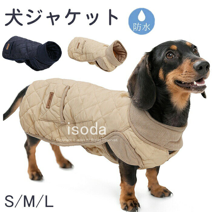 犬 服 犬の服 ジャケット コート 冬秋 ダックスフント犬 ベスト アウター 防寒 厚手 小型犬 中型犬 秋 秋服 冬用 着せやすい あったか 散歩着 ボア 撥水 お出かけ