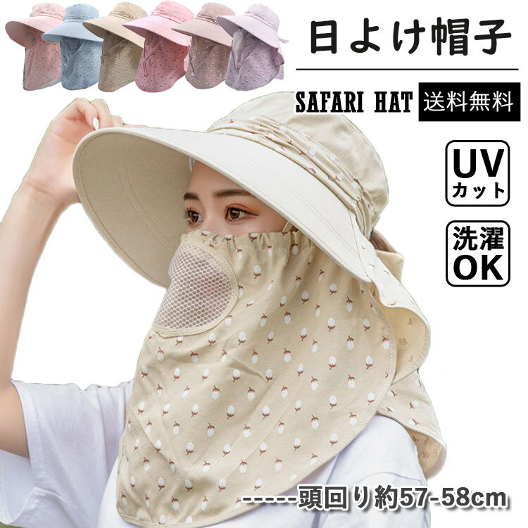Rakuten - 帽子 サンバイザー 農作業 日よけ 日よけ帽子 屋外イベント 旅行 UVカット ネックカバー 折畳み可 春夏秋 運動会 日焼け防止 フェイスカバー 取り外し可 あ 飛ばない 通気性 多機能