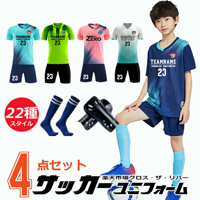 楽天市場】スターターセット（キッズ・ジュニア用ウェア｜サッカー