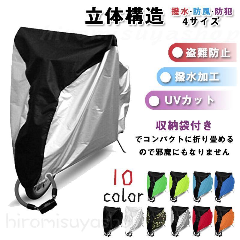メーカー希望小売価格はメーカーカタログに基づいて掲載しています商品詳細カラー:/A1/A2/A3/A4/A5/A6/A7/A8/A9/A10/サイズ:/S/M/L/XL/立体構造で自転車全体を守ってくれる自転車カバー。防水撥水加工を施しているので雨の日も安心。自転車の劣化の原因となる紫外線からも守ってくれます。盗難防止のロック穴付きなのでカバーをかけた後にワイヤーロックが可能。子供乗せ自転車・かご付き自転車・バイクにも対応可能な4サイズ展開。収納袋付きでコンパクトに折り畳めるので邪魔にもなりません。注意:※タイヤやかごの大きさによってはすっぽり覆うことが出来ない場合もございます。※完全防水ではございませんので雨量によっては縫い目等から水が染み込む可能性があります。※お客様がお使いのモニターや設定により、画像と実際の商品に若干の色の違いが生じる場合がございます。※入荷時期によりデザインが変わる可能性がございます。※輸入品の為、輸送の際に生じるキズ・汚れ・箱潰れがある場合がございます。※ワイヤーロックは付属しません。自転車カバー サイクルカバー 防水 大人用 飛ばない バイクカバー 撥水 防風 防犯 収納袋付き UVカット おしゃれ 自転車カバー 防水 飛ばない おしゃれ自転車カバー サイクルカバー 防水 大 A1 A2 A3 A4 A5 A6 A7 A8 A9 A10 S M L XL