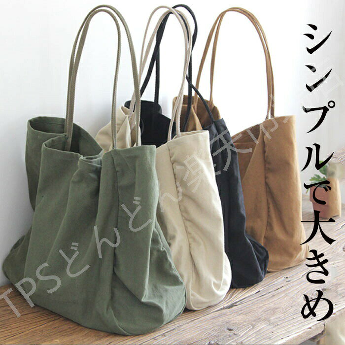 Rakuten - トートバッグ 大きめ 軽い レディース 通勤 a4 キャンバス 大容量 無地 A4 ポケット マザーズバッグ シンプル ハンドバッグ おしゃれ 普段使い 買い物 エコバッグ