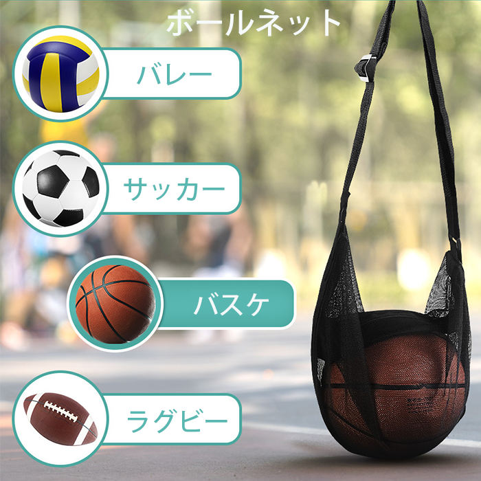 Bag - ボールバッグ 持ち手付き ボールネット サッカー バスケ バレー ラグビー 子供 小学生 中学生 学校 部活 メッシュバッグ 持ち運び 体育館 公園 サッカーボ クラブ 入れやすい 高耐久
