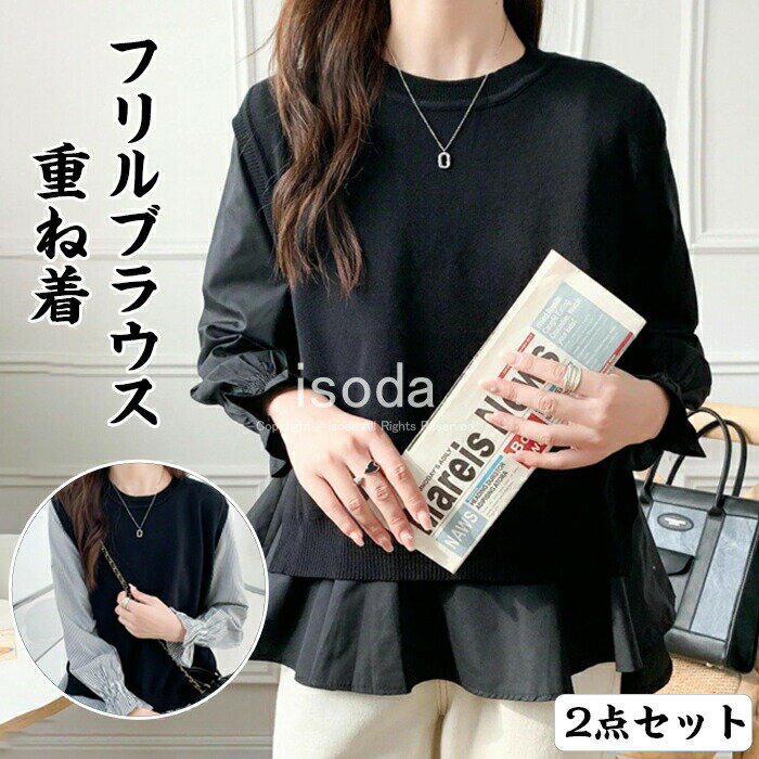 ブラウス トップス レディース 春秋 重ね着 セットアップ 2点セット ニットベスト ...