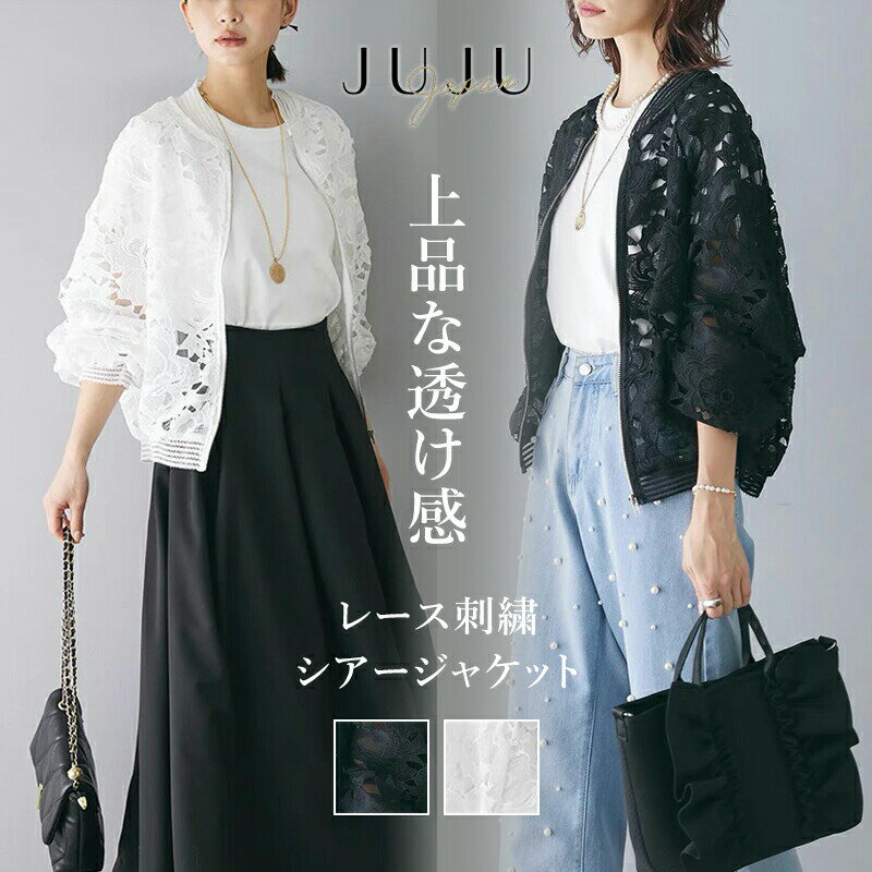 Rakuten - ジャケット レース 総レース 刺繍 シアー ブルゾン レディース アウター 透け感 カジュアル ゆったり フォーマル クラシック 高級 上品 着回し 大人 フェミニン 春物 春夏 きれいめ