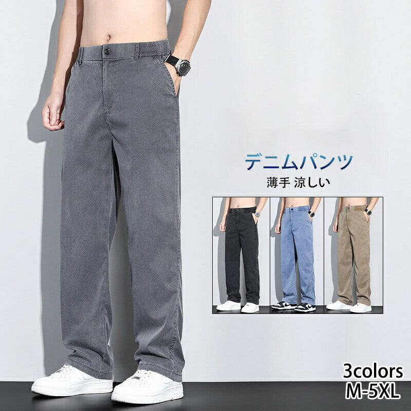 Rakuten - イージーパンツ 薄手 涼しい デニムパンツ メンズ ワイドデニムパンツ アイスシルク ジョガーデニムパンツ テーパードパンツ デニム ズボン パンツ やわらか チノパン ゆったり 韓国