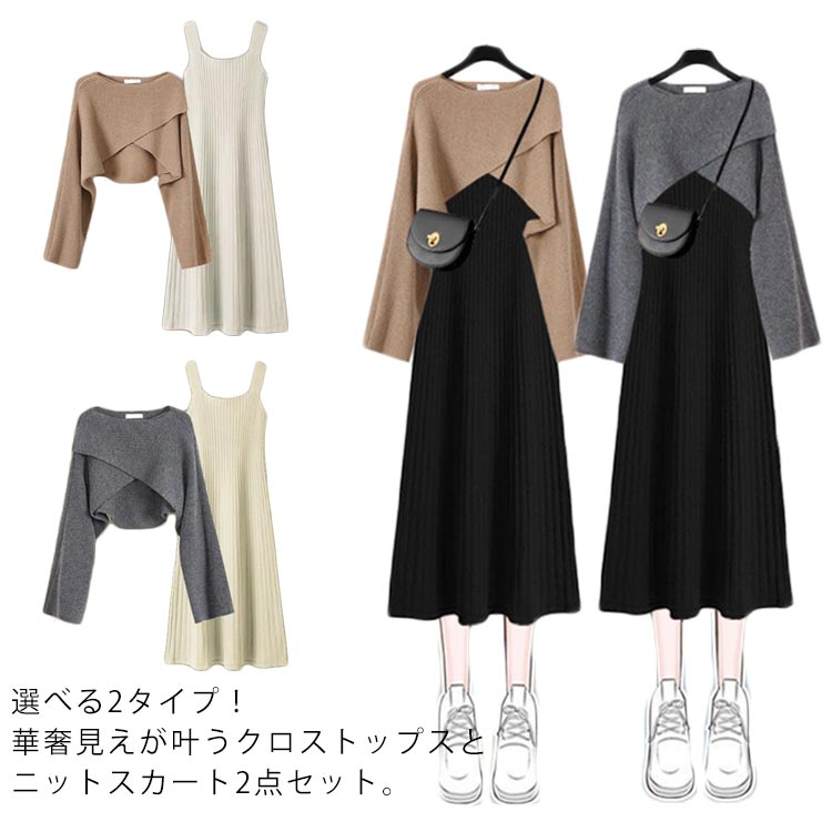 Rakuten - オフィス ニット Aライン 長袖 大人 セットアップ ノースリーブ レディース ニットワンピース セーター トップス 上下セット ゆったり クロス カジ フェミニン 無地