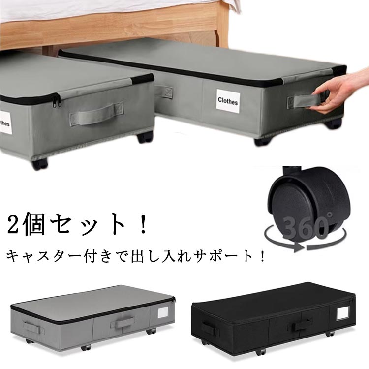 Laundry Containers - ベッド下収納ケース 蓋付き ソファ下 浅型 衣装ケース 薄型 ベッド下収納箱 布団収納 キャスター付き ベッド下 ベッド下収納 収納 引き出し 収 収納ケース ファスナー