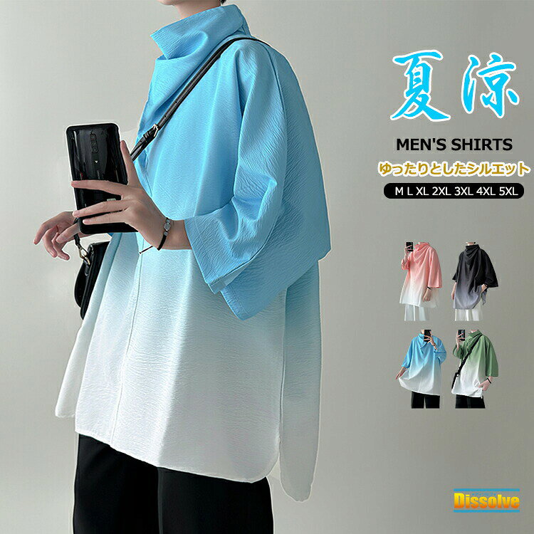 Rakuten - Tシャツ メンズ おしゃれ 七分袖Tシャツ モックネック グラデーション ティーシャツ 7分袖 五分袖 トップス 薄手 ビッグシルエット 夏 大きいサイズ 涼しいTシャツ ゆるTシャツ