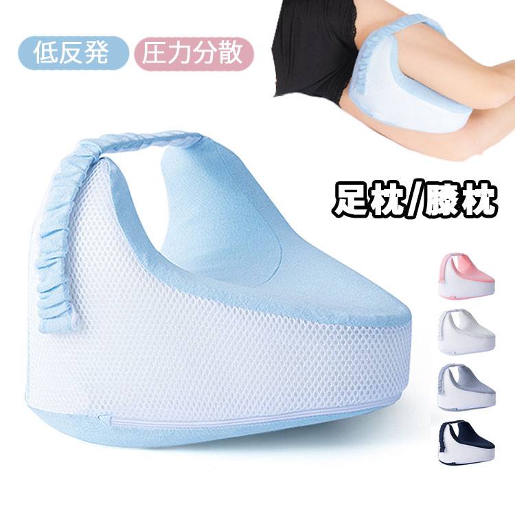 足枕 膝枕 むくみ 低反発 クッション枕 解消むくみ ひざ下枕 脚足枕 足膝背 足置き...