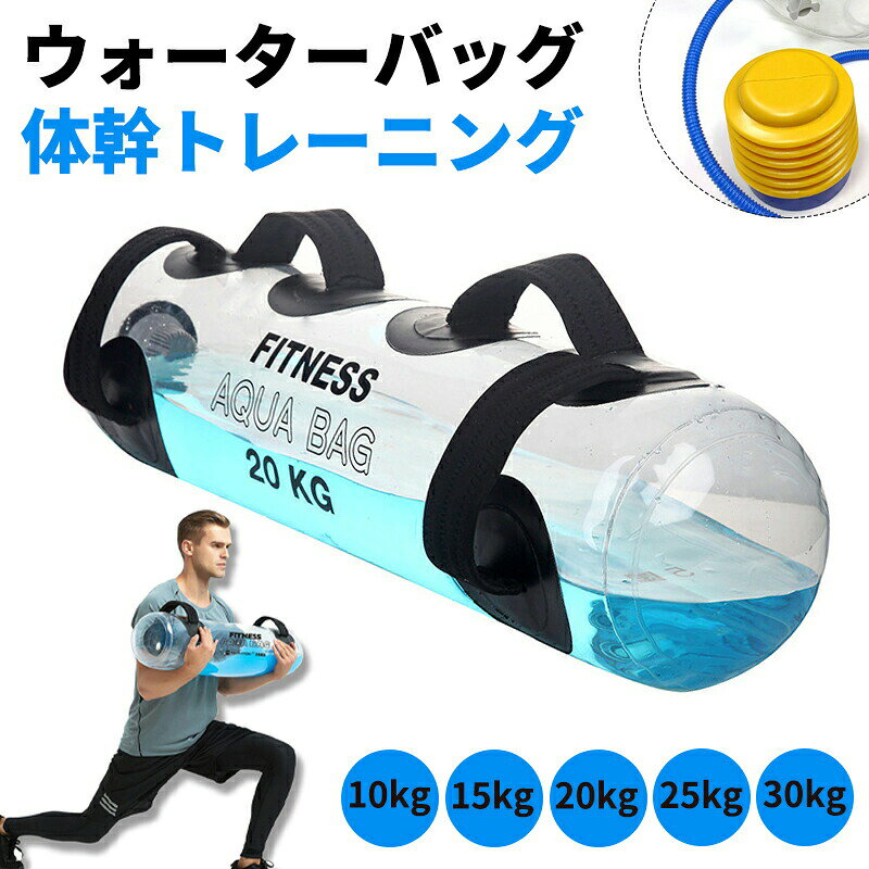 Other - ウォーターバッグ 体幹トレーニング 5kg 10kg 15kg20kg 25kg 30kg 35kg 筋トレ器具 目盛り付きで簡単重量調節 コアトレーニング フットポンプ バーベル ウォーターダンベル