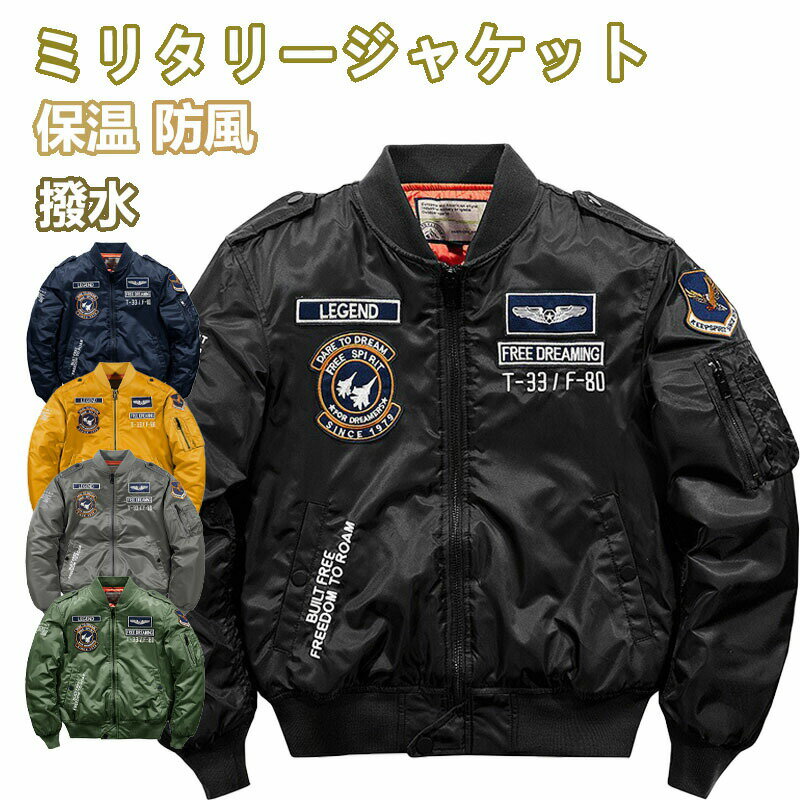 Rakuten - MA-1 メンズ フライトジャケット ミリタリージャケット 冬 おしゃれ 春 秋冬 防風 防寒 中綿入り コート ジャンパー ブルゾン 立ち カジュアル アウター