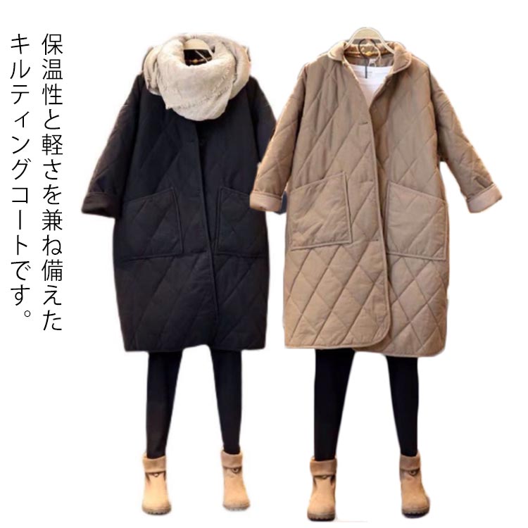 Rakuten - キルティング 防寒 あったか アウター 体型カバー 中綿コート 温かい 軽量 ふんわり 大きいサイズ ロングコート レディース 軽い ゆったり 羽織り お洒落 秋冬 中綿入り