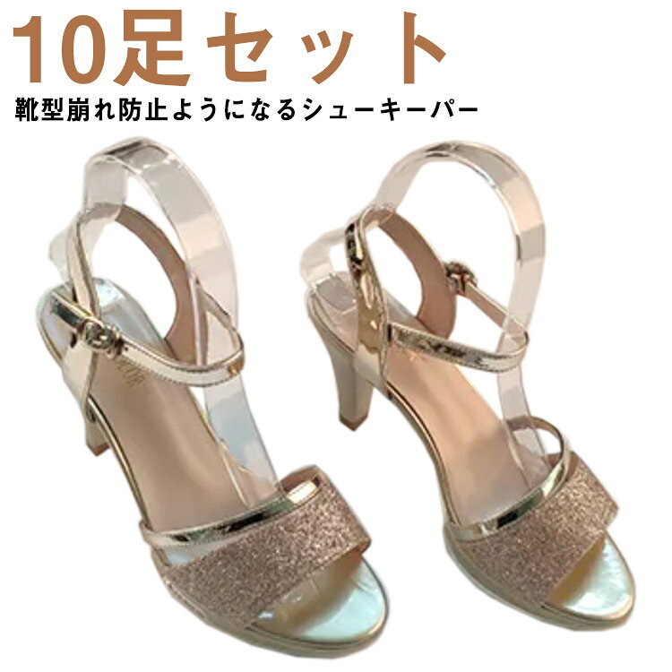 10足セット シューキーパー 女性用 靴擦れ 靴ズレ つま先 幅広 レディース ハイヒール ローヒール シューズ 広げる 道具 パンプス グッズ 健康 修正