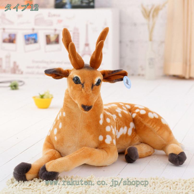 ニホンジカ だきまくら リアル 本州鹿 シカ 鹿 特大 鹿モデルだきまくら 動物静態...