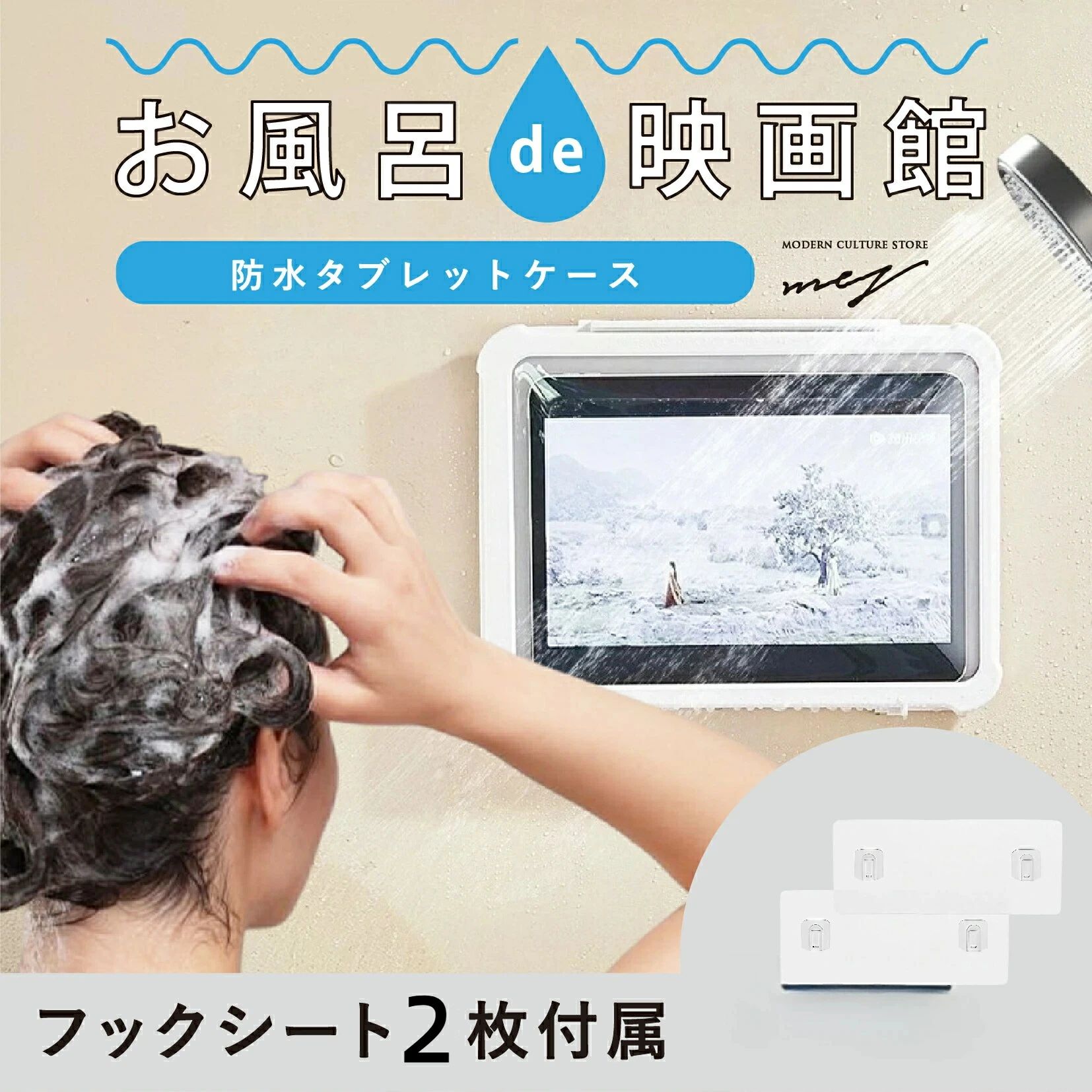 耐水タブレットホルダー 粘着シート 付属 防水 ケース タブレット iPad お風呂 壁掛け 卓上 おふろ 浴室 スタンド ホルダー 半身浴 入浴 動画 映画 音楽 キッチン ス スマートフォン 台所