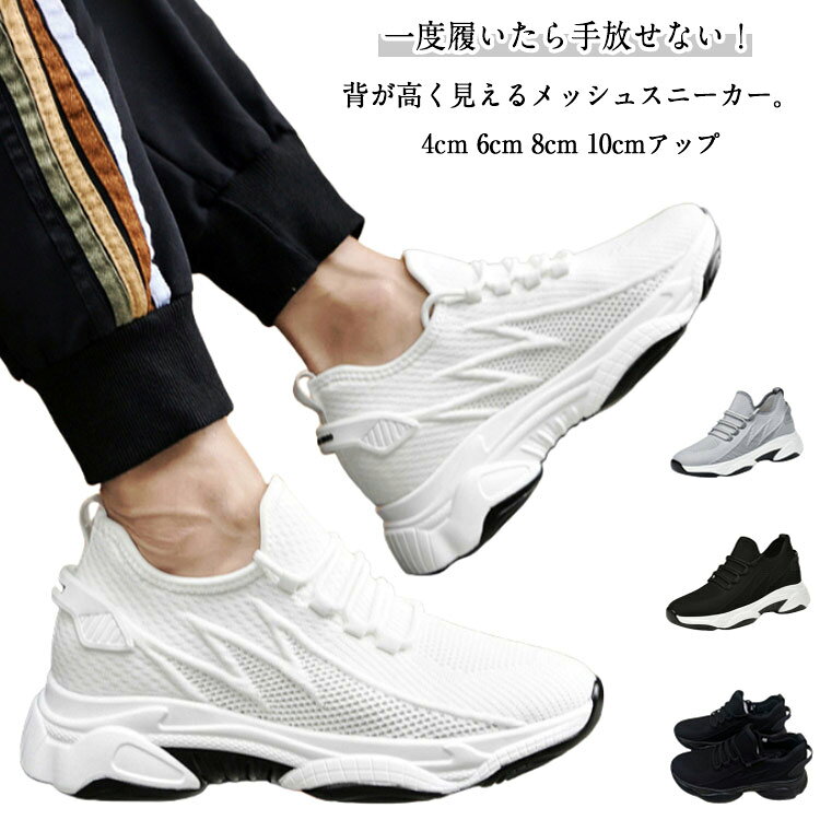 Rakuten - メンズ 8cm ランニングシューズ ウォーキングシューズ 靴 ス インヒールスニーカー シークレットシューズ 6cm 10cm ニーカー 運動靴 スポーツシューズ カジュア ジョギングシューズ 4cm