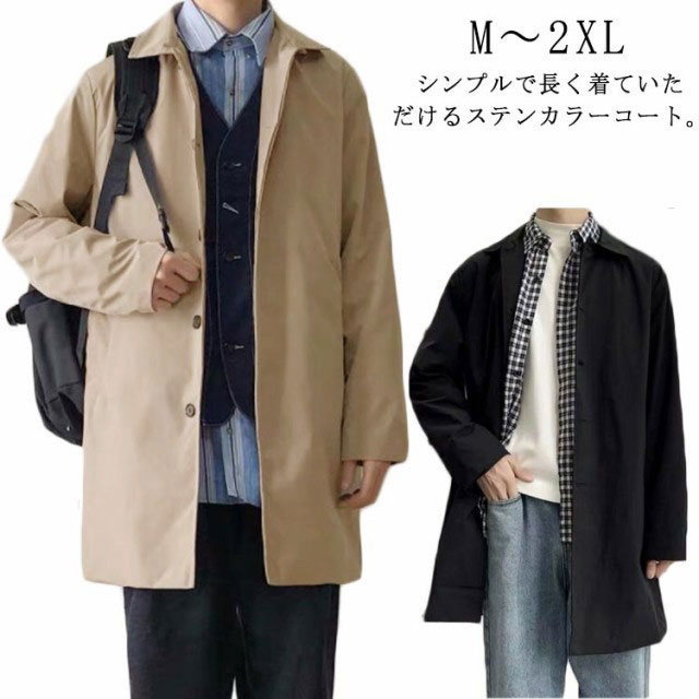 シンプルで長く着ていただけるステンカラーコート。こだわりの素材を使用、汚れてもサッと洗えるウォッシャブル仕様。襟付きで生地も定番のなブラック色とベージュ系を備え、フォーマルな時も着用OK!サイズM L XL 2XLサイズについての説明【M】体重45-55kg,身長155-165cm,【L】体重55-62kg,身長165-175cm,【XL】体重62-70kg,身長170-180cm,【2XL】体重70-80kg,身長175-185cm素材ポリエステル、コットン、ポリウレタン色ブラック ベージュ備考サイズ詳細等の測り方はスタッフ間で統一、徹底はしておりますが、実寸は商品によって若干の誤差(1cm〜3cm )がある場合がございますので、予めご了承ください。製造ロットにより、細部形状の違いや、同色でも色味に多少の誤差が生じます。パッケージは改良のため予告なく仕様を変更する場合があります。▼商品の色は、撮影時の光や、お客様のモニターの色具合などにより、実際の商品と異なる場合がございます。あらかじめ、ご了承ください。▼生地の特性上、やや匂いが強く感じられるものもございます。数日のご使用や陰干しなどで気になる匂いはほとんど感じられなくなります。▼同じ商品でも生産時期により形やサイズ、カラーに多少の誤差が生じる場合もございます。▼他店舗でも在庫を共有して販売をしている為、受注後欠品となる場合もございます。予め、ご了承お願い申し上げます。▼出荷前に全て検品を行っておりますが、万が一商品に不具合があった場合は、お問い合わせフォームまたはメールよりご連絡頂けます様お願い申し上げます。速やかに対応致しますのでご安心ください。人気 メンズ コート トレンチコート メンズファッション 新作 ブラック ベージュ M L XL 2XL