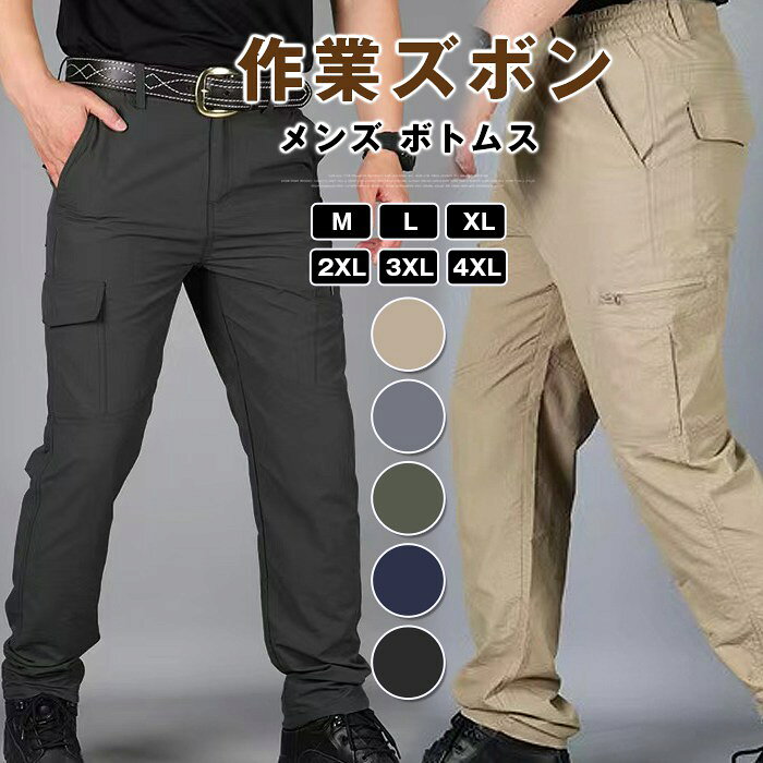 カーゴパンツ メンズ ボトムス ワークパンツ 作業ズボン 多機能 長ズボン 撥水加工 ファッション 通勤 無地