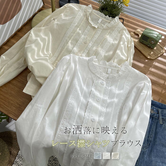 Blouses - レース襟 シャツ レディース 長袖シャツ 綿 柔らかい シャツブラウス トップス フリル 襟 レース 春 秋 冬 シンプル 大人 おしゃれ 体型カバー 大人可愛い スー 重ね着 刺繍 ピンタック