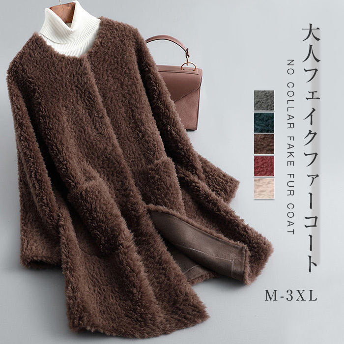 Rakuten - ファーコート レディース ノーカラー フェイクファー 冬 秋冬 モコモコ ボアコート コート ミドル丈 チュニック 防寒 防風 大人 ボアジャケット アウター 厚手 あったか 暖か 羽織り