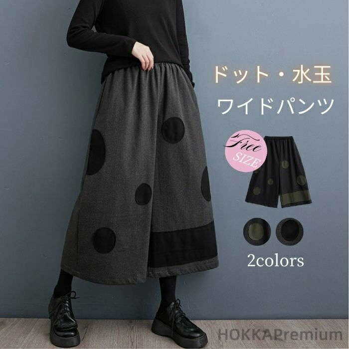Rakuten - ワイドパンツ パンツ レデイース 秋パンツ 水玉 ドット柄 春 秋 冬 7分丈パンツ リラックス ウエストゴム ポケット カジュアル エレガント お出かけ 体型カバー デート