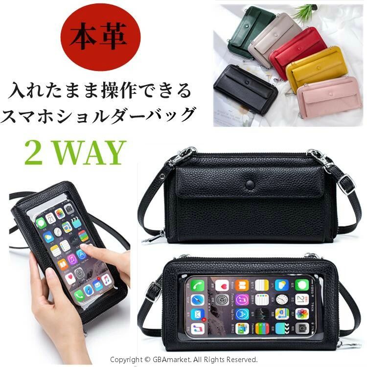 本革バッグ2Way お財布スマホポーチ 入れたまま操作ショルダーバッグお財布ポーチミニバック お財布ポシェット ミニ ショルダー バッグ携帯入れ スマホケース 長財布 大人学生 小さめ