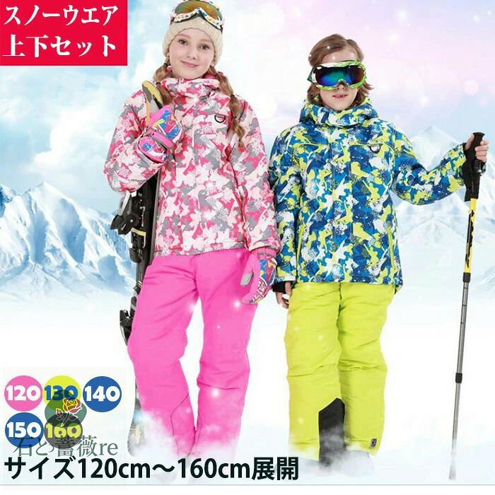 商品説明参考サイズcmサイズ:写真参考製品内容:ジャケット+ズボン商品の生地:素材冬秋ジャケットカラー(写真※ご参考程度)商品送料配送方法佐川急便/西濃運輸/ヤマト運輸注意事項スノーウェア キッズ スキーウエア ジ アウトドア ウェア キッズ ジュニア用ウェア 新登場! ブルー ピンク イエロー 120CM(身長116-122CM) 130CM(身長122-128CM) 140CM(身長134-140CM) 150CM(身長146-152CM) 160CM(身長1158-164CM)