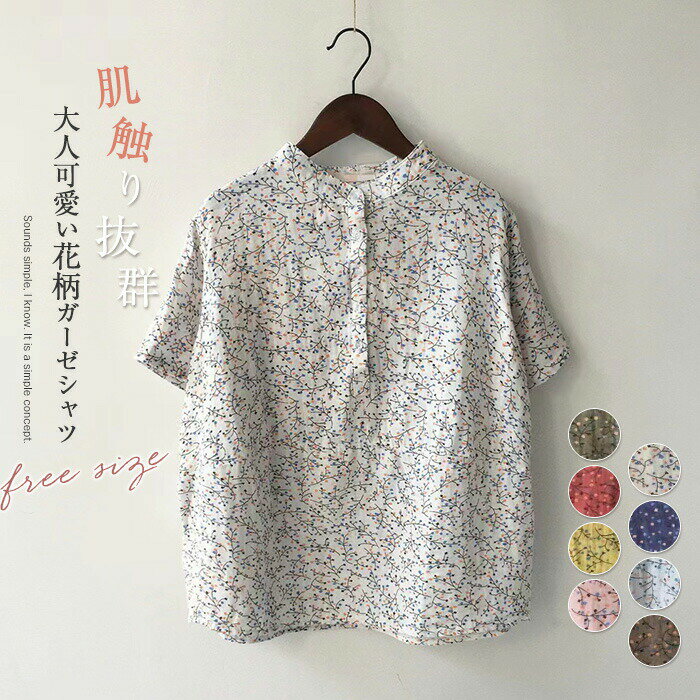 Work Clothes （Office） - ガーゼ シャツ Tシャツ ブラウス レディース 夏 春 ガーゼシャツ 綿 コットン100% 花柄 立ち襟 トップス 半袖 ゆったり キレイめ カジュア ダブルガーゼ 柔らか ゆるシルエット