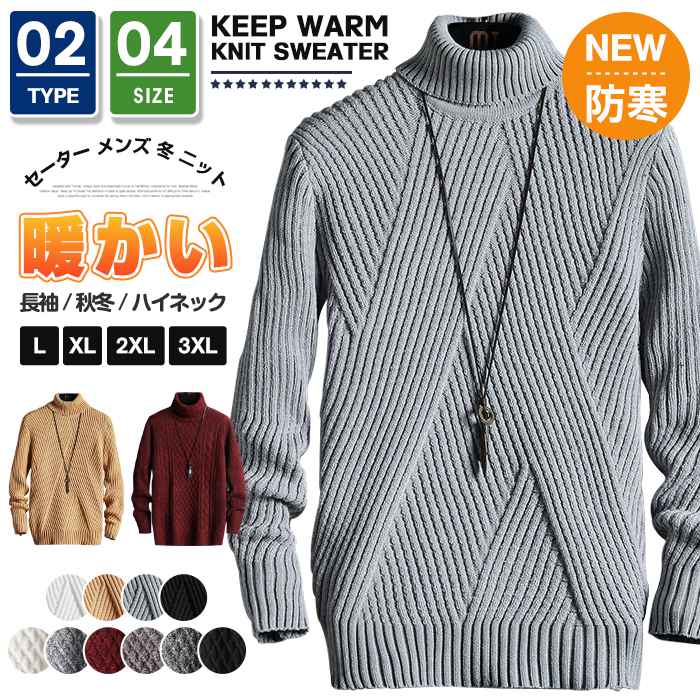 TAKEO KIKUCHI SPORT - セーター メンズ 冬 ニット 長袖 ニットセーター ハイネック タートルネック ケーブル リブ プルオーバーニット 秋服 カーディガン 防寒 ニットソー 暖かい