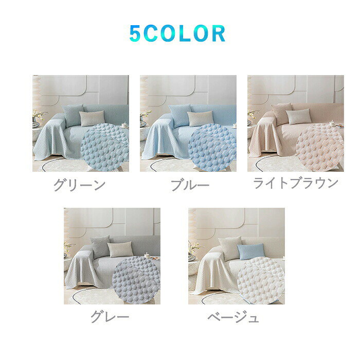 ソファーカバー 夏用 接触冷感 かけるだけ 3人掛け 2人肘あり ソファーパッド ソファパット ソファーマット マルチカバー カーペット 替えカバー おしゃれ 通気性 涼しい ブランケット [3]
