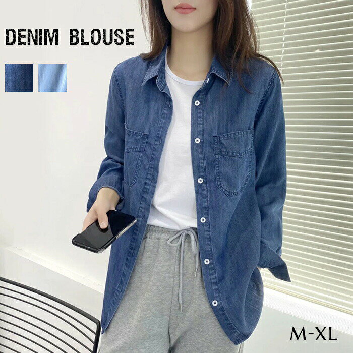 Blouses - ブラウス シャツ デニム レギュラー襟 長袖 レディース 店長のおすすめ カジュアル 格好いい 女性 着やせ 秋 アイテム 長袖シャツ ゆったり トップス カッターシャツ