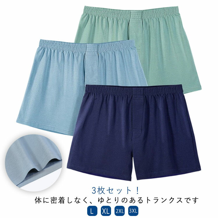 メンズ トランクス 3枚セット 綿 コットン 前開き 紳士 男性 下着 パンツ 肌着 男...