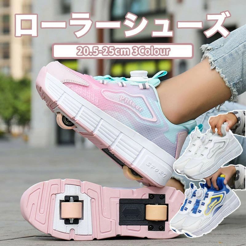商品仕様お出かけや旅行などに大人気ののローラーシューズ取り外し設計、ツーモードあり、付属の蓋をハメればスニーカーとしても使えます!靴紐結ぶ必要ない回転式紐ボタン!引っ張って、まわって、動作完了!ローラーの取り外し方:靴をしっかりと押さえて側面を両親指で押しながら持ち上げながら車軸を外してください。ローラーの付け方:ローラーの車軸をかかとの溝に合わせて、カチッと音が鳴るまで押し入れてください。蓋の取り付け方:ローラーを外したあとの溝に付属の蓋をはめ込んでください蓋の外し方:蓋の隙間部分に工具を差し込み、下に押すと蓋が外れます。サイズ:31(20.5cm)32(21cm) 33(21.5cm) 34(22cm) 35(22.5cm) 36(23cm) 37(23.5cm) 38(24cm) 39(24.5cm) 40(25cm)ローラーシューズ ローラースケート 2 スケートボード インラインスケート インラインスケート ローラースケート ローラースケート 新登場! ブルー ピンク ホワイト 31(20.5cm) 32(21cm) 33(21.5cm) 34(22cm) 35(22.5cm) 36(23cm) 37(23.5cm) 38(24cm) 39(24.5cm) 40(25cm)