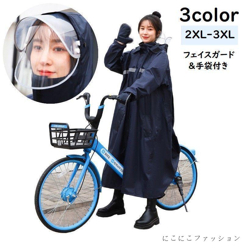 Rain Coat - レインコート 手袋付き フェイスガード付き フード付き カッパ 雨合羽 雨具 男女兼用 無地 シンプル 反射材付き ゆったり リュック対応 自転車 レディース 大 蒸れない ポンチョ メンズ