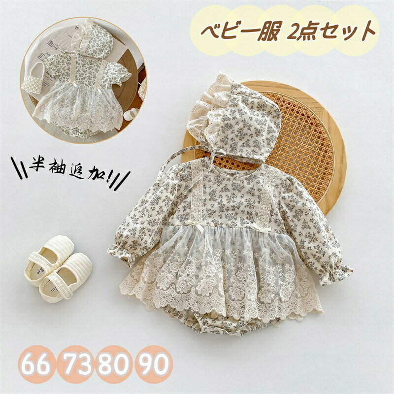 Baby Dresses - ベビー ワンピース ドレス 花柄 結婚式 春 ロンパース 長袖 半袖 帽子付き 秋 ベビー服 チュールスカート 入園式 セレモニードレス 幼児 女児 出産祝い 誕生日 赤ちゃん