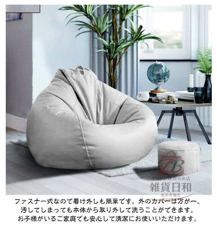 田野商店楽天市場店のビーズクッションカバー 80×90cm フェイクレザー 防水 洗える 替えカバー 単色 オールシーズン おしゃれ 無地｜アングル2